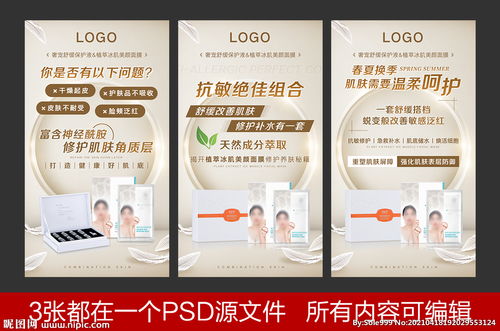 肌膚新生，煥發(fā)光彩 朋友圈護膚產品宣傳海報設計指南